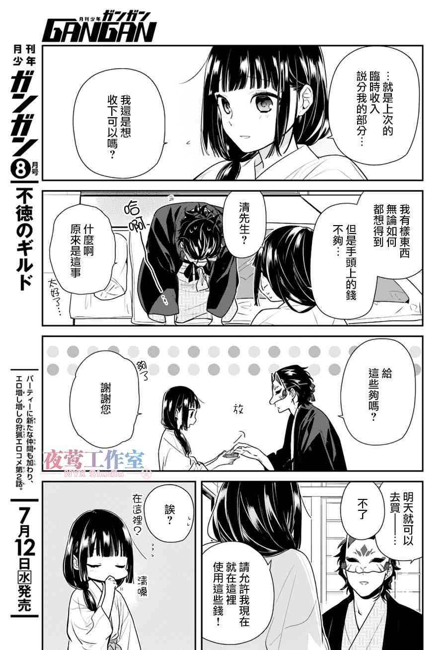 呐呐呐 6话 第8页