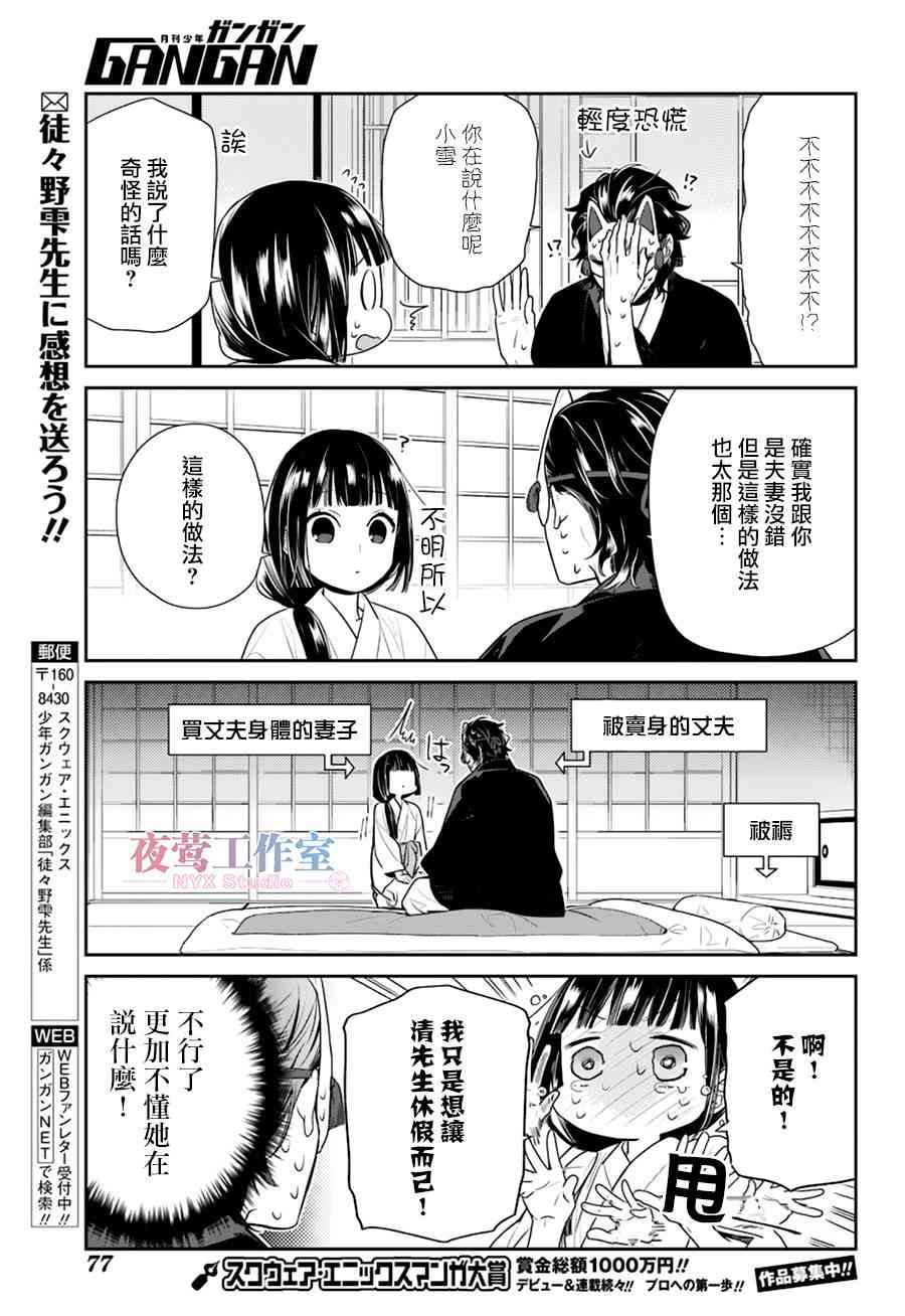 呐呐呐 6话 第10页