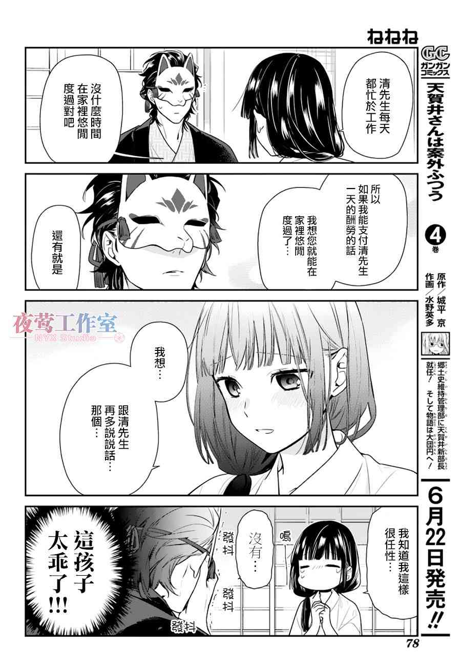 呐呐呐 6话 第11页