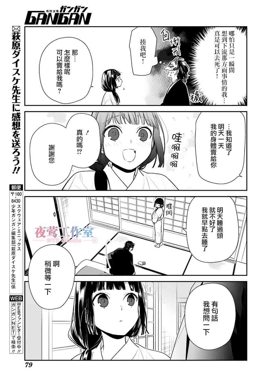 呐呐呐 6话 第12页