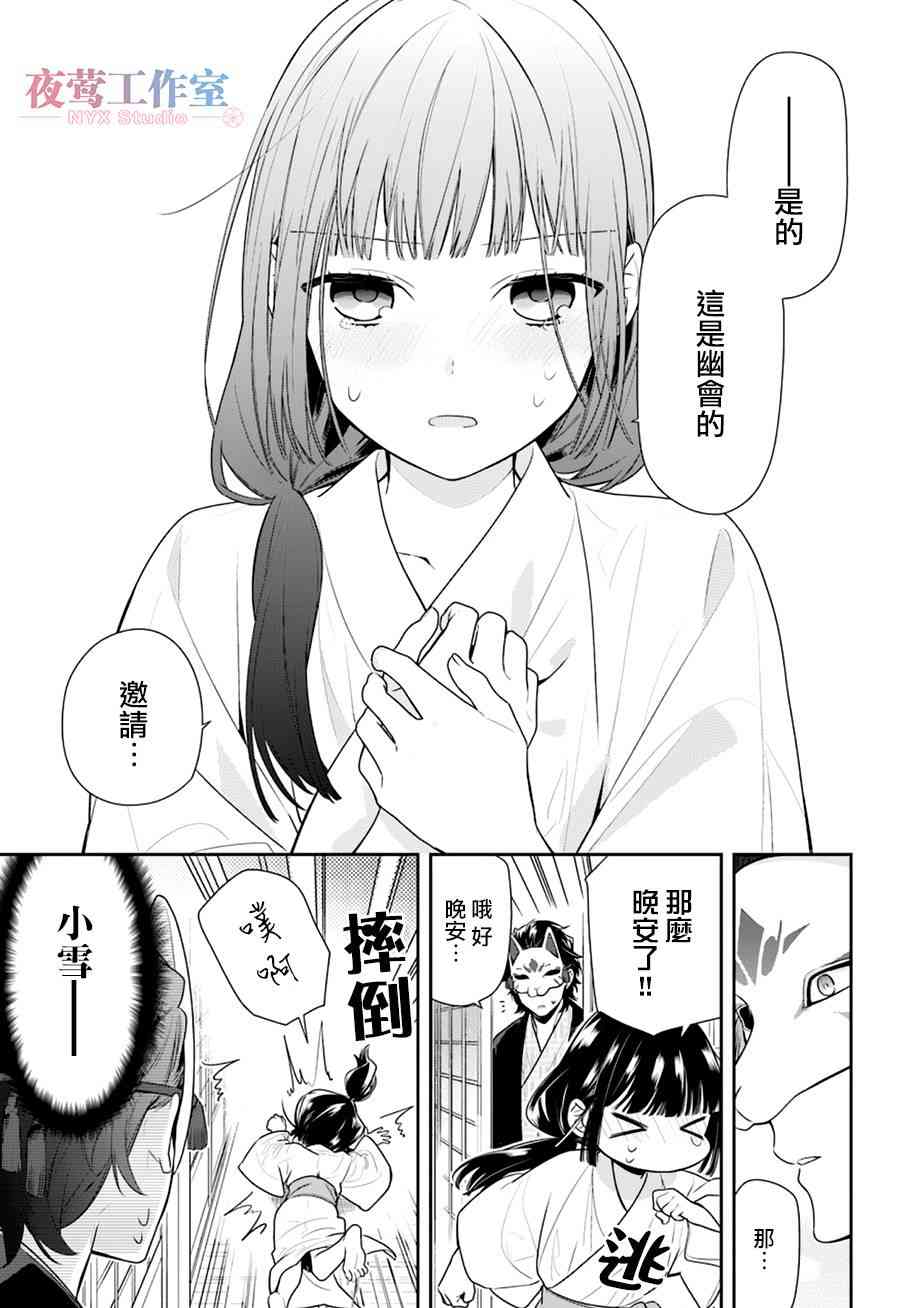 呐呐呐 6话 第14页