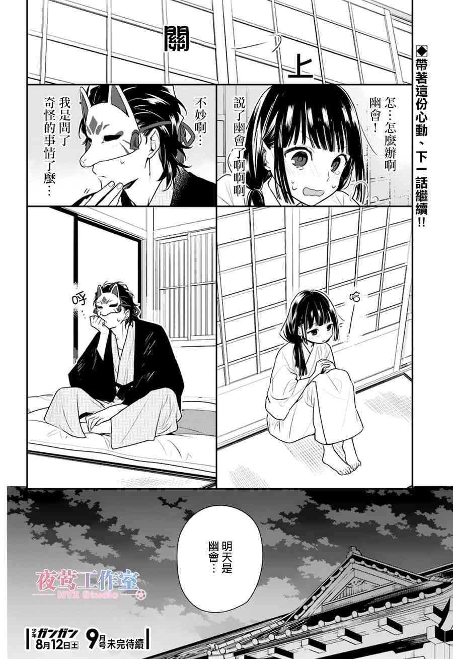 呐呐呐 6话 第15页