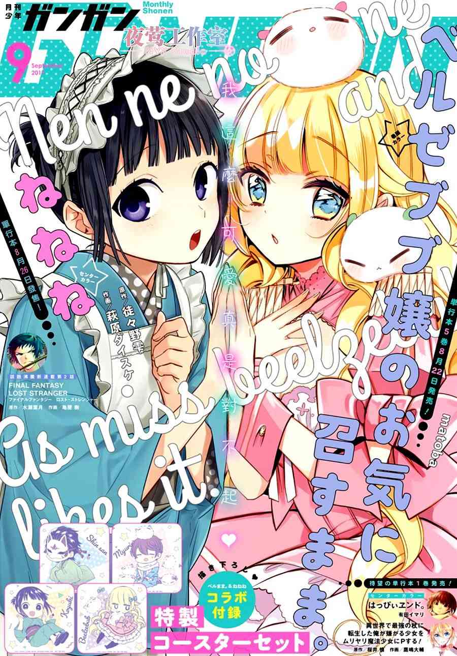 呐呐呐 7话 第0页