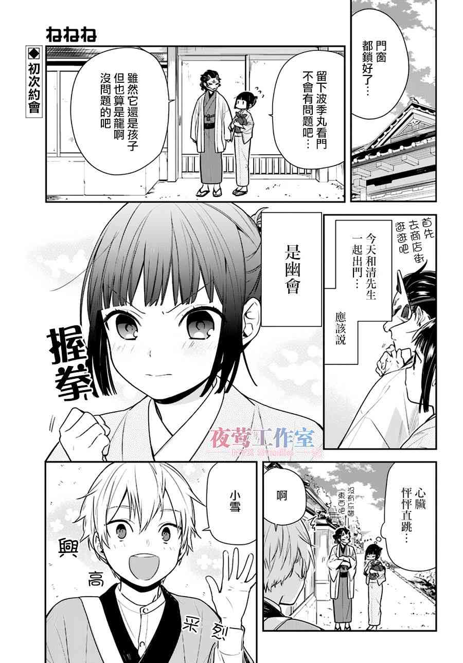 呐呐呐 7话 第1页