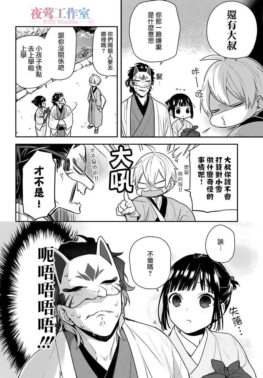 呐呐呐 7话 第2页