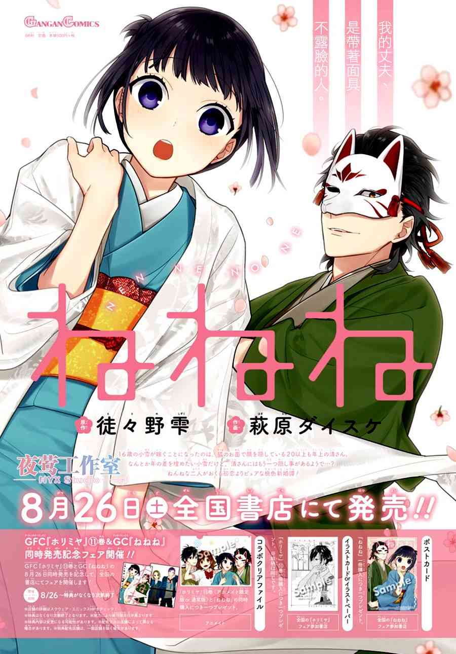 呐呐呐 7话 第4页