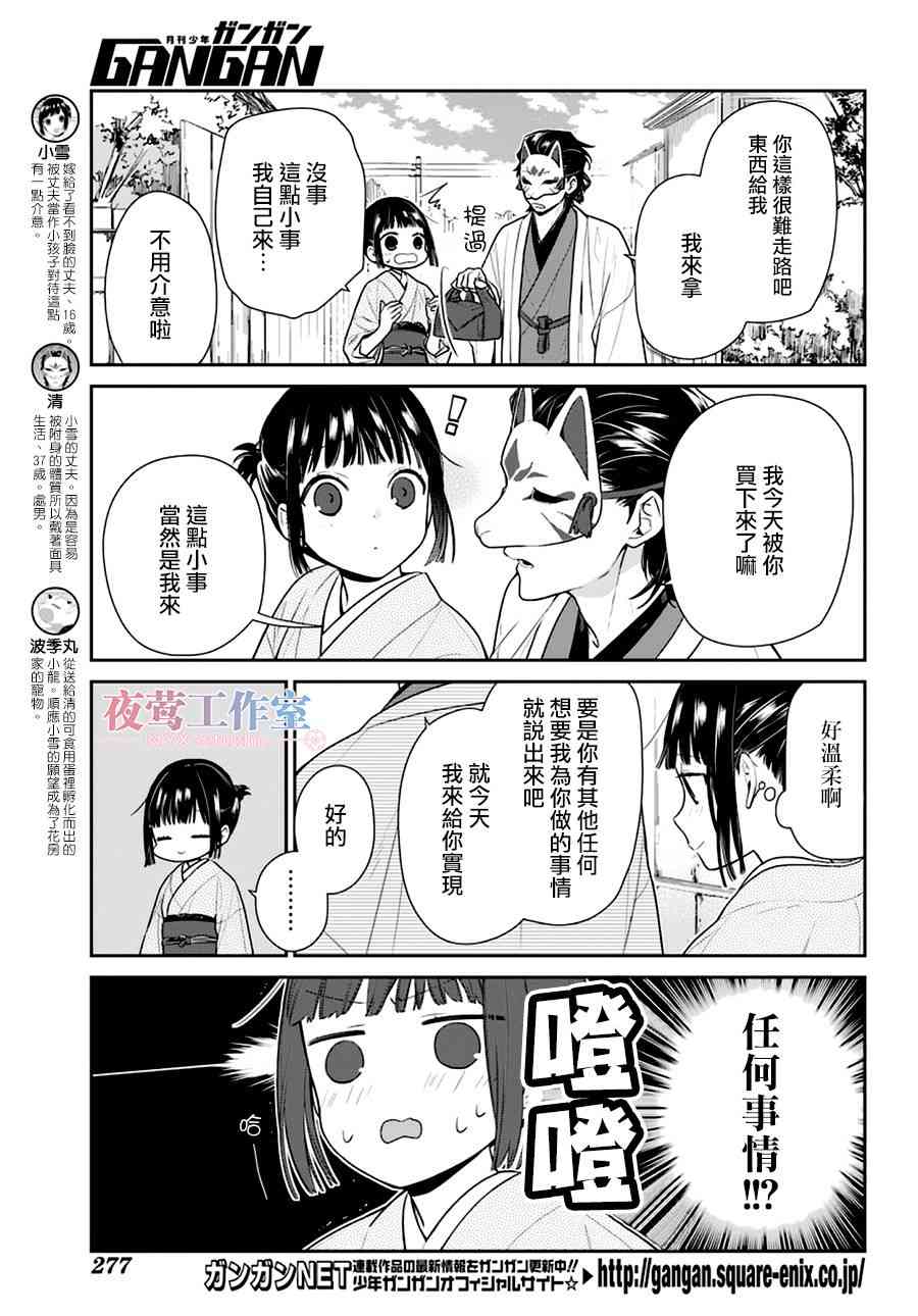 呐呐呐 7话 第5页