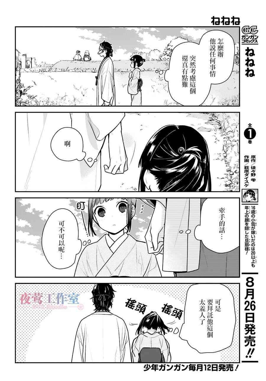 呐呐呐 7话 第6页