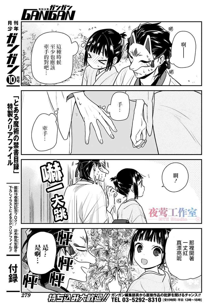 呐呐呐 7话 第7页