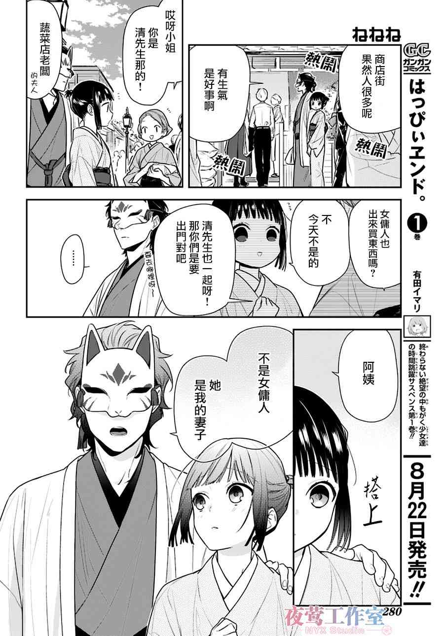 呐呐呐 7话 第8页