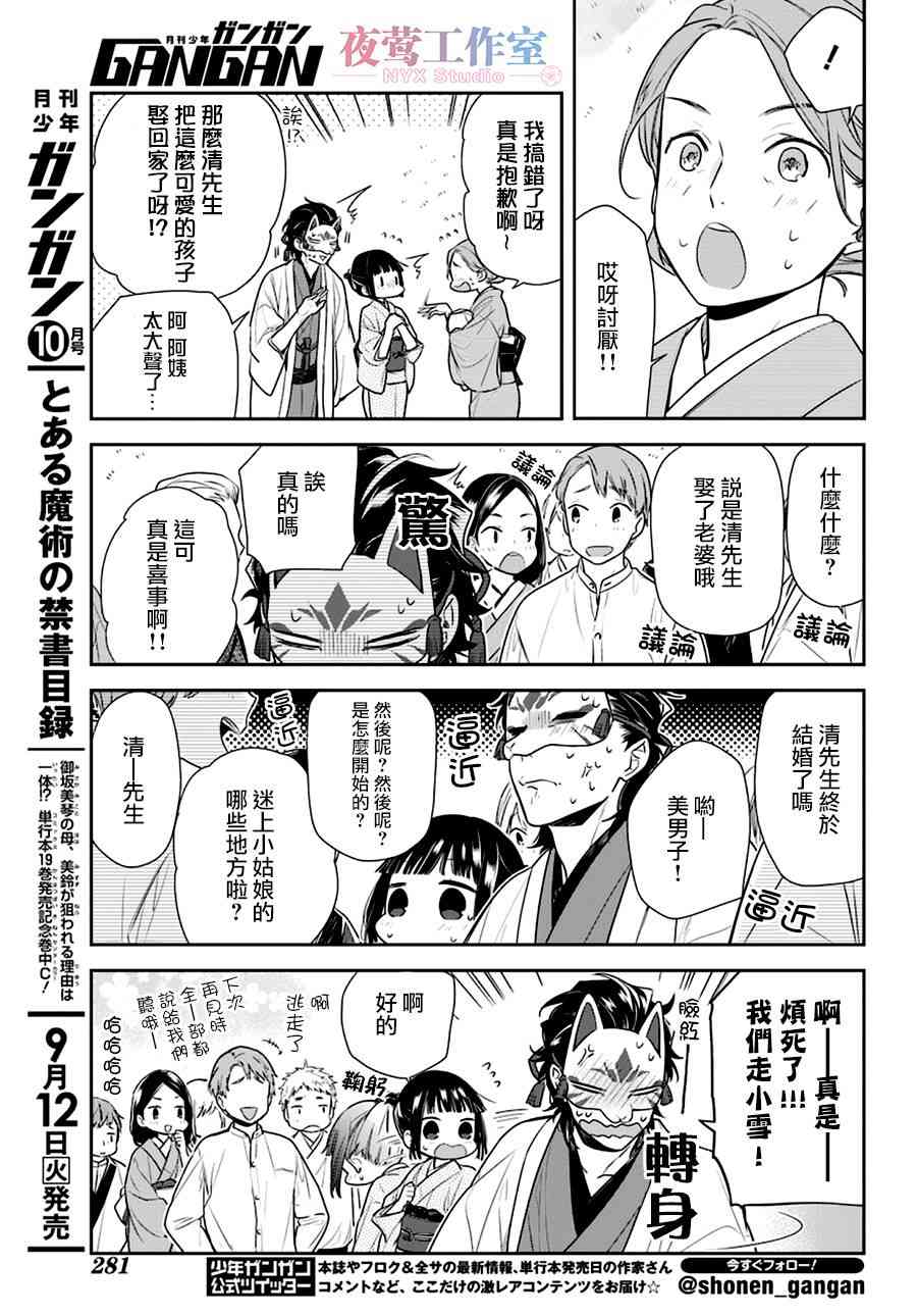 呐呐呐 7话 第9页