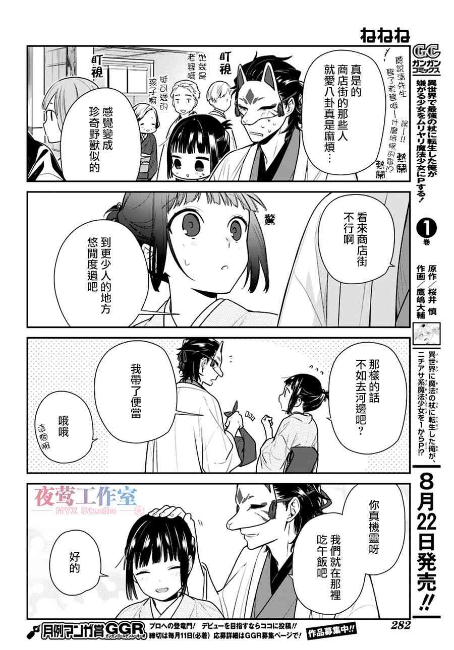 呐呐呐 7话 第10页