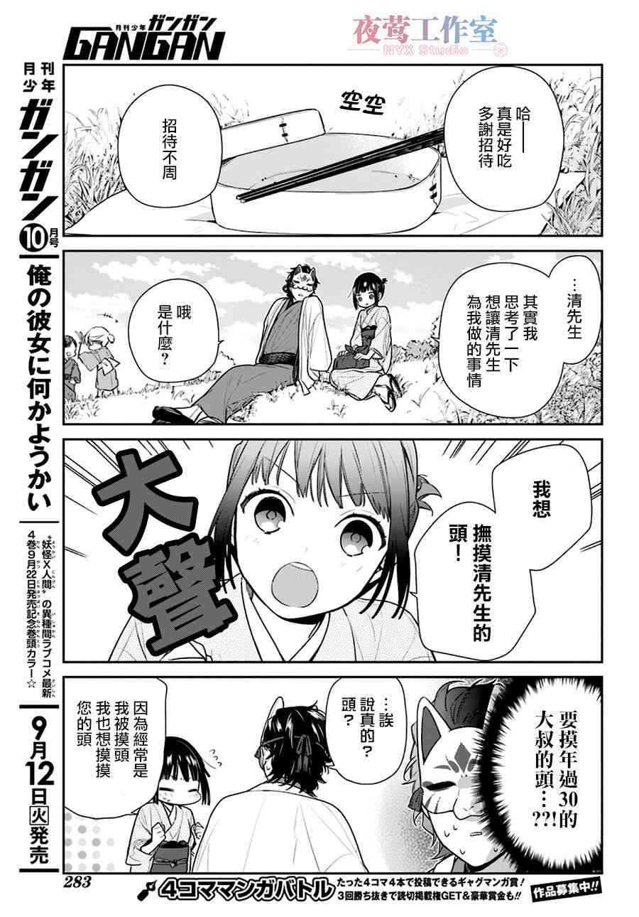 呐呐呐 7话 第11页