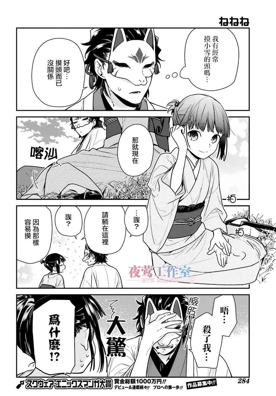 呐呐呐 7话 第12页