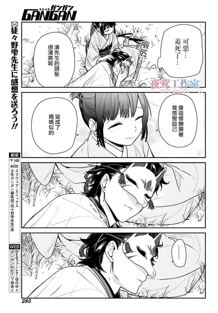 呐呐呐 7话 第13页