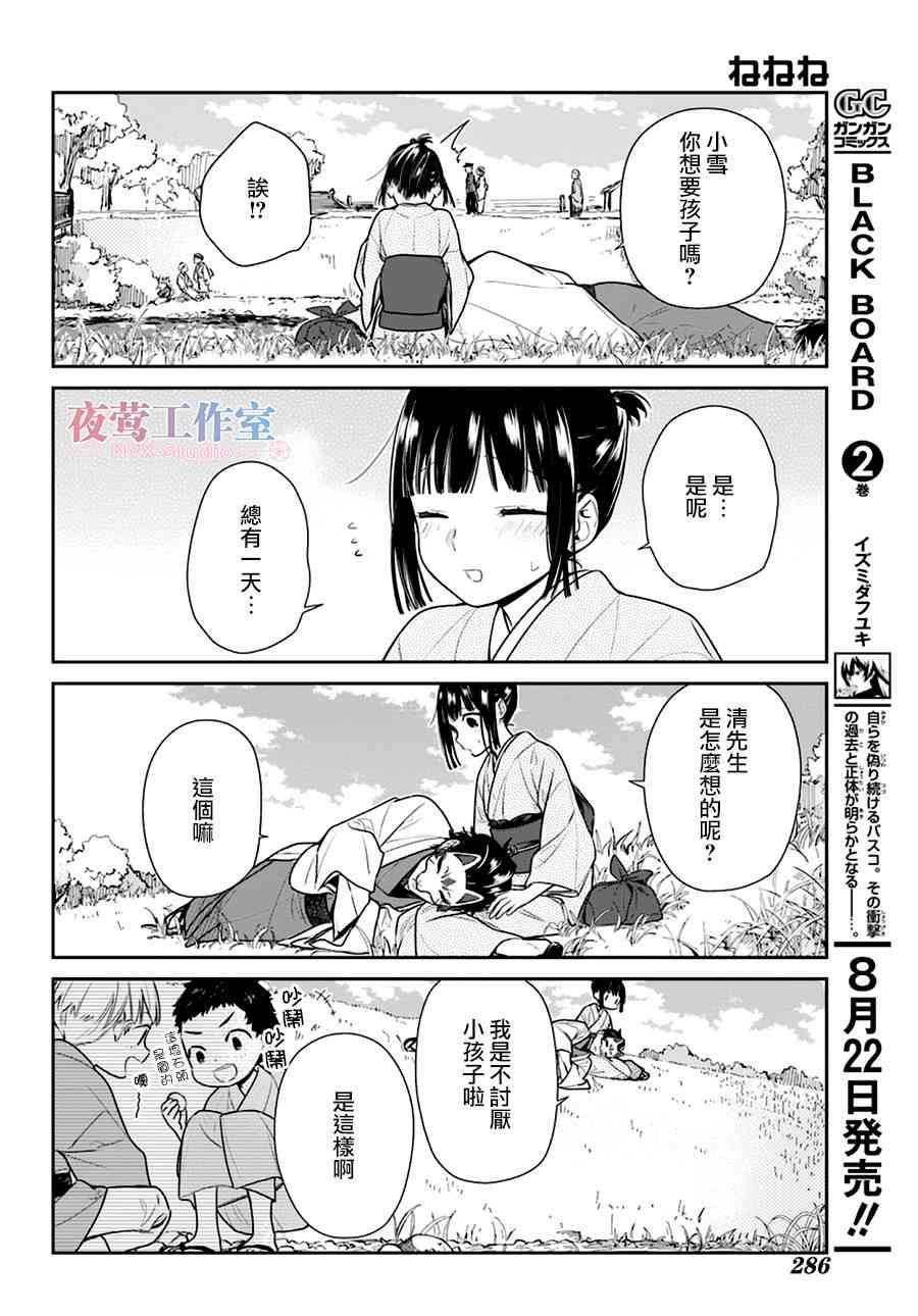 呐呐呐 7话 第14页