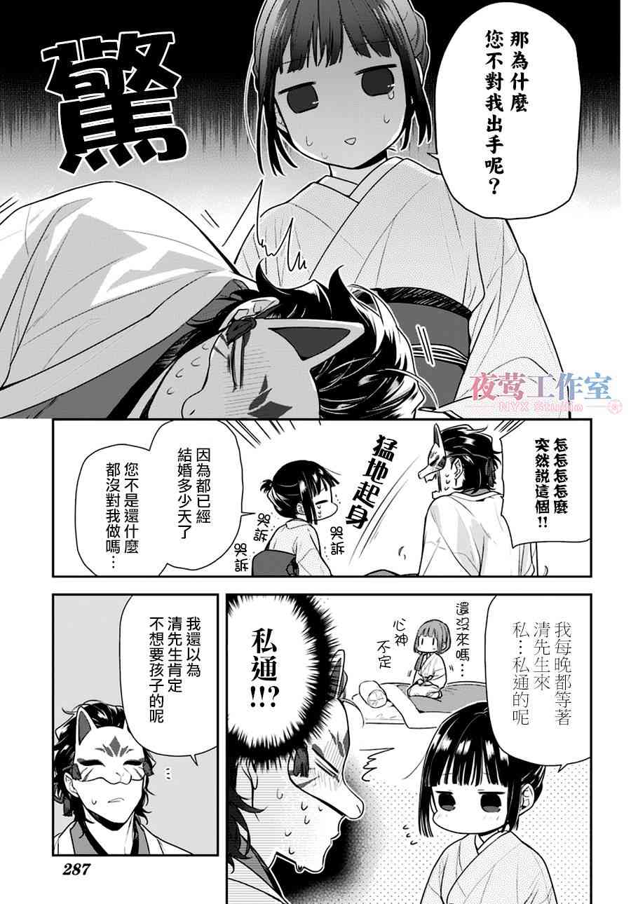 呐呐呐 7话 第15页