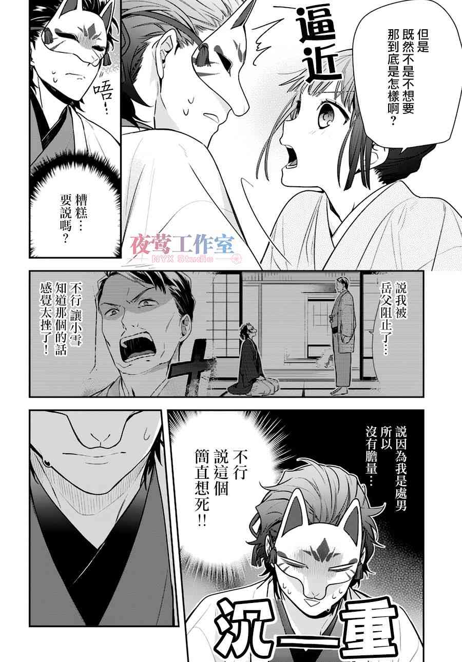 呐呐呐 7话 第16页