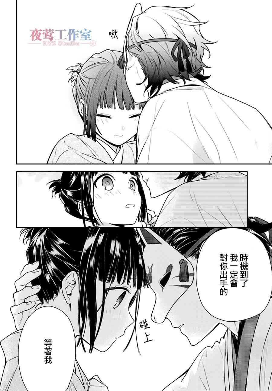 呐呐呐 7话 第18页