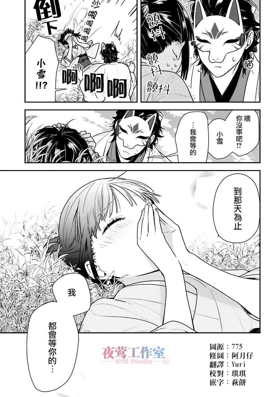 呐呐呐 7话 第19页