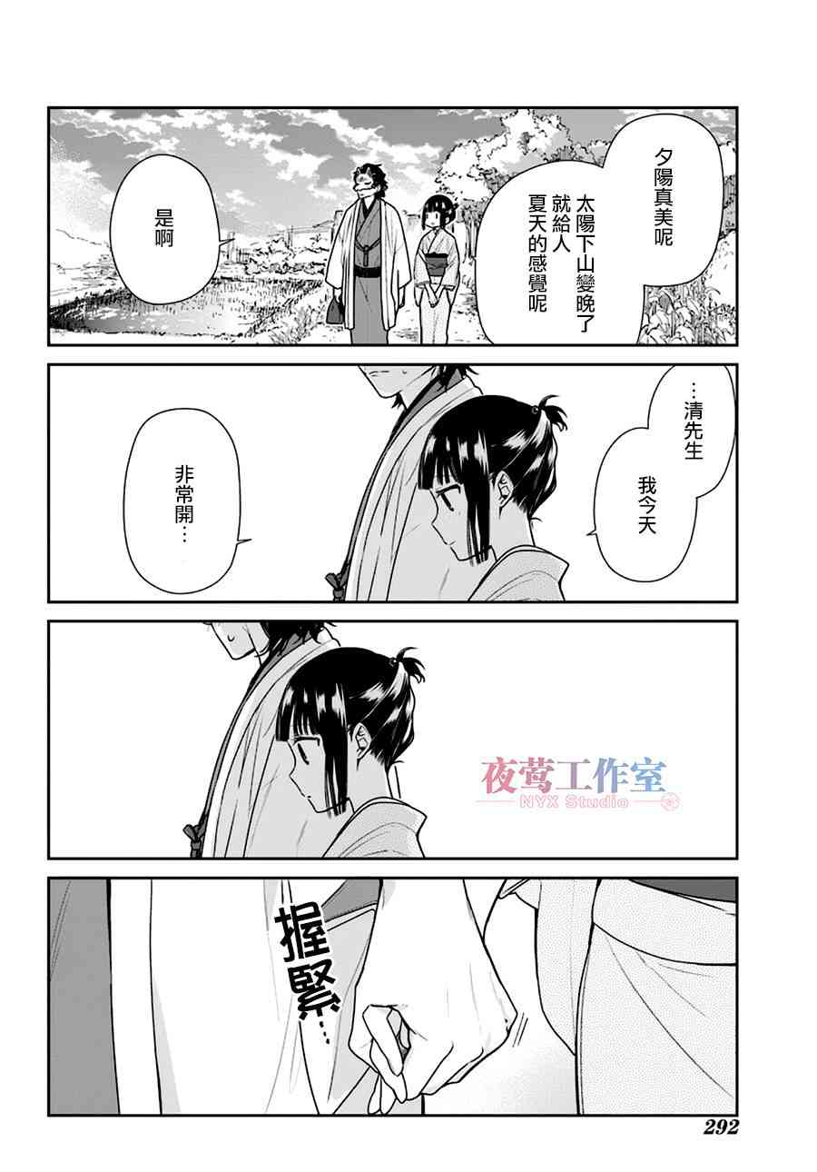 呐呐呐 7话 第20页