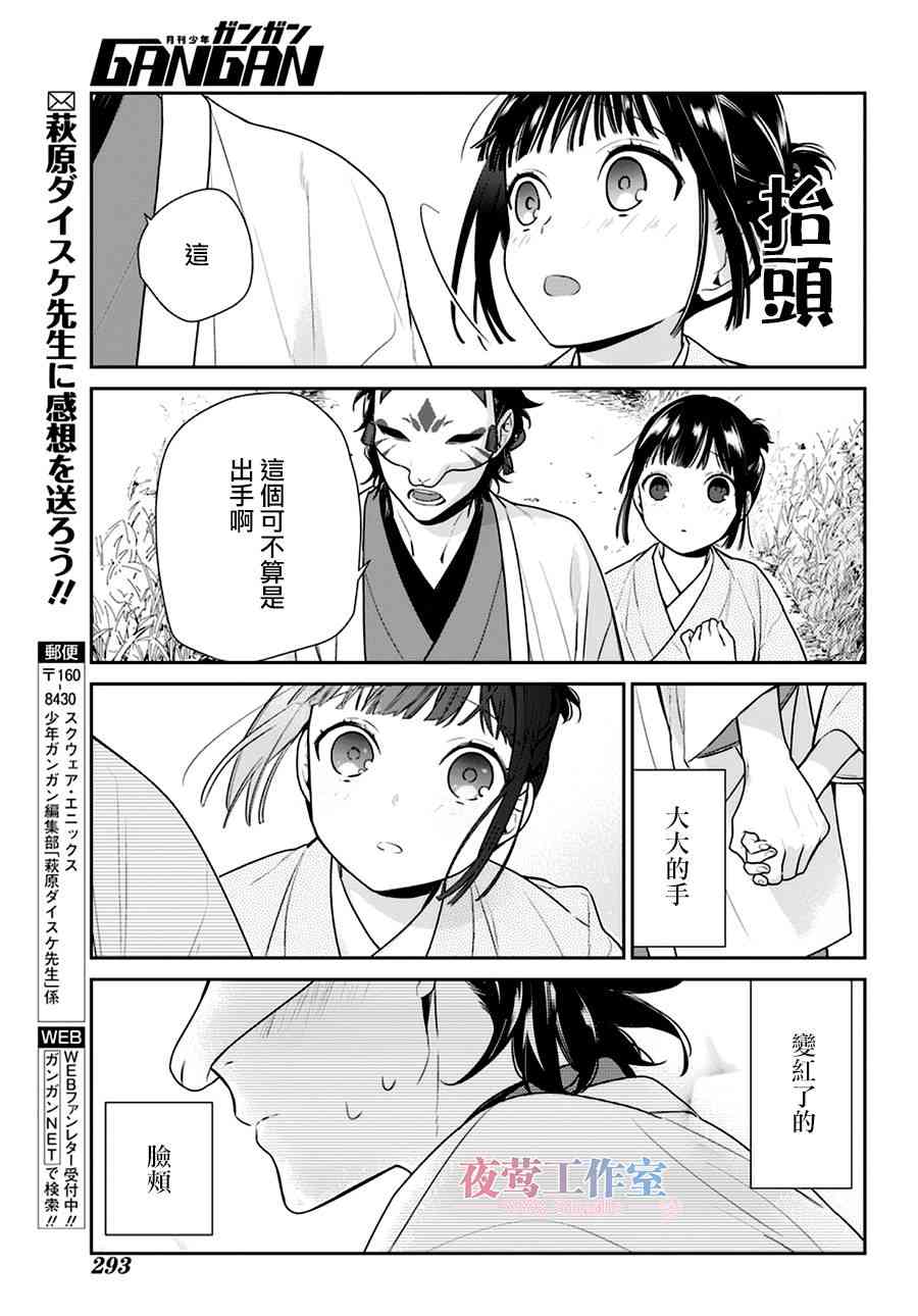 呐呐呐 7话 第21页