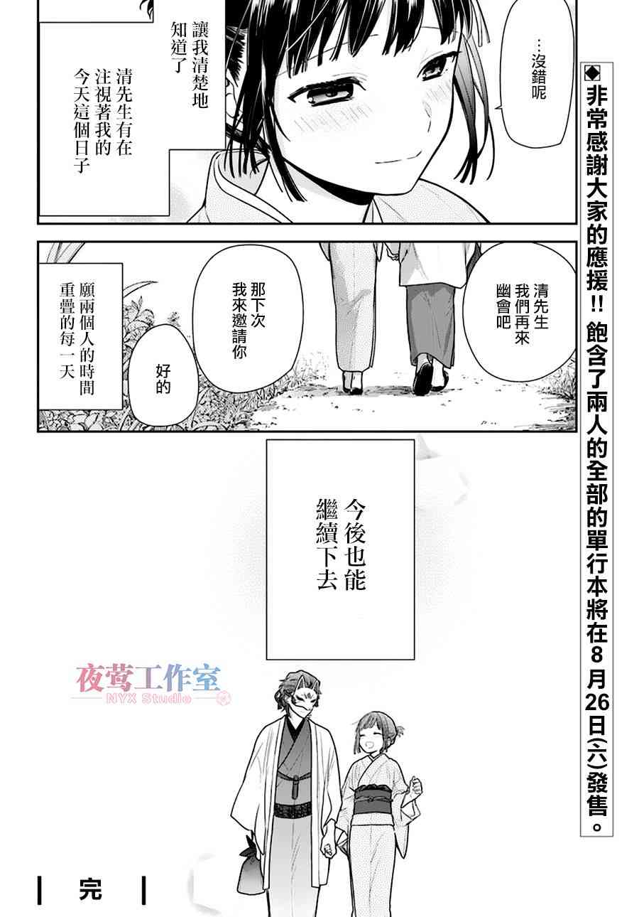 呐呐呐 7话 第22页