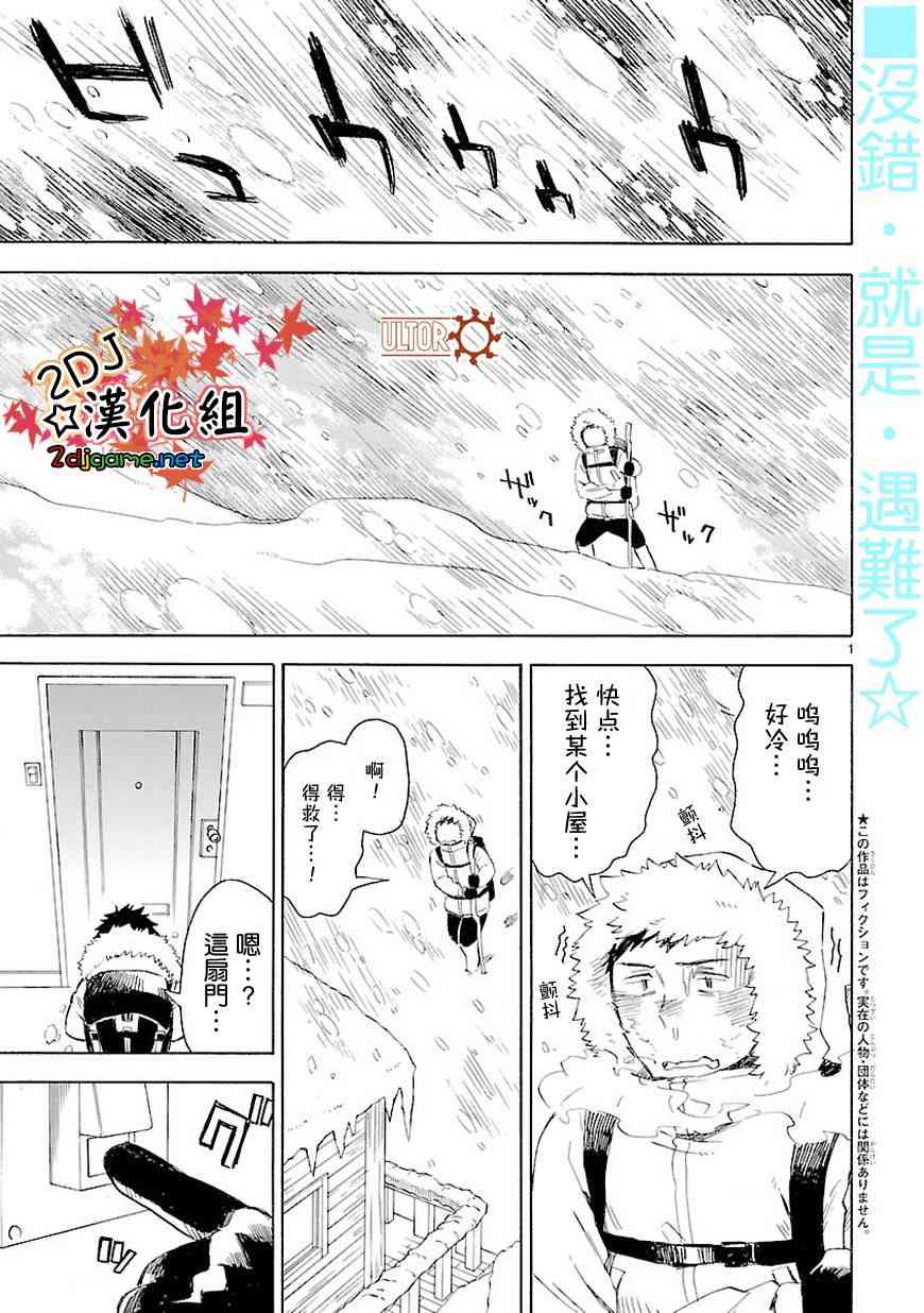 你们这些家伙真麻烦！10话图