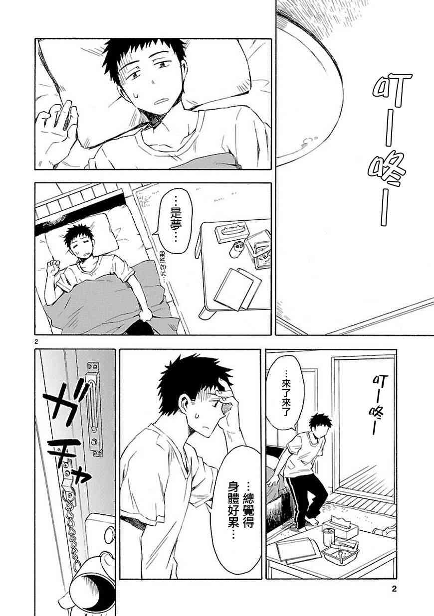 你们这些家伙真麻烦！10话图