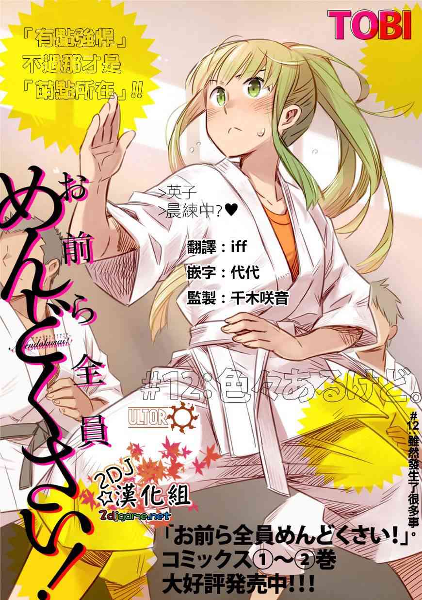 你们这些家伙真麻烦！12话图