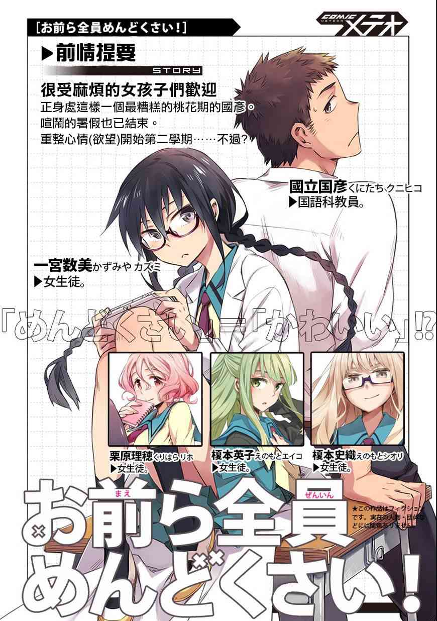 你们这些家伙真麻烦！15话图