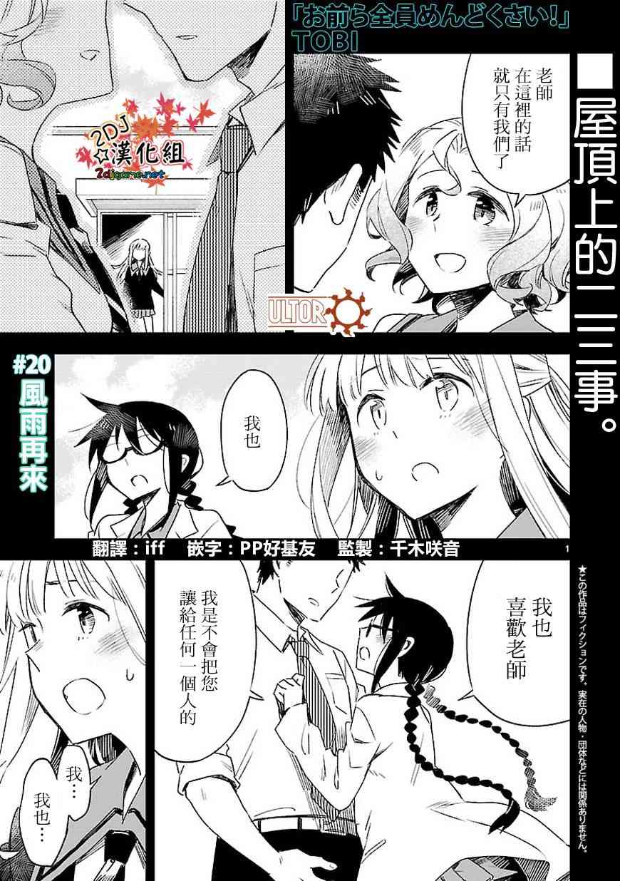 你们这些家伙真麻烦！20话图