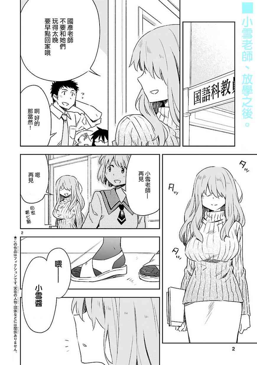 你们这些家伙真麻烦！番外篇03图