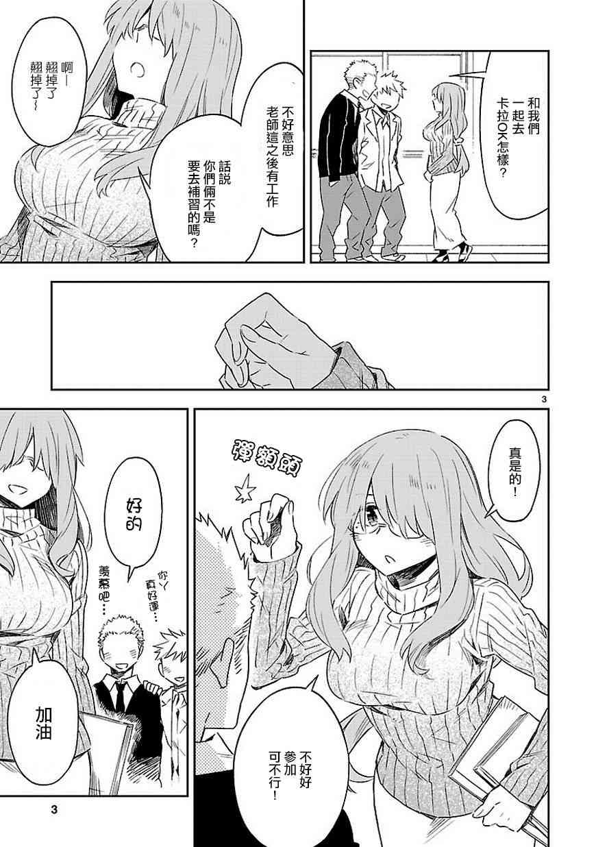 你们这些家伙真麻烦！番外篇03图