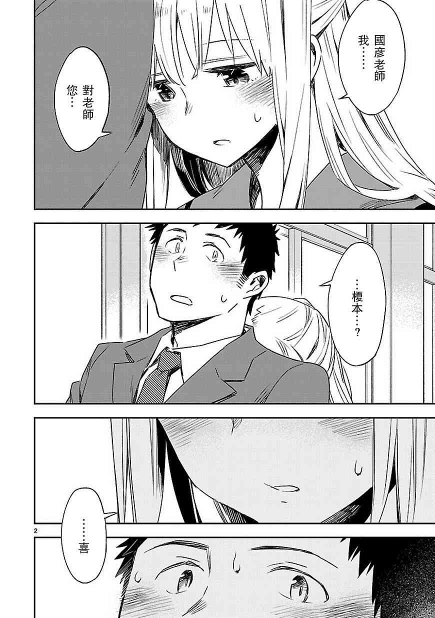 你们这些家伙真麻烦！21话图