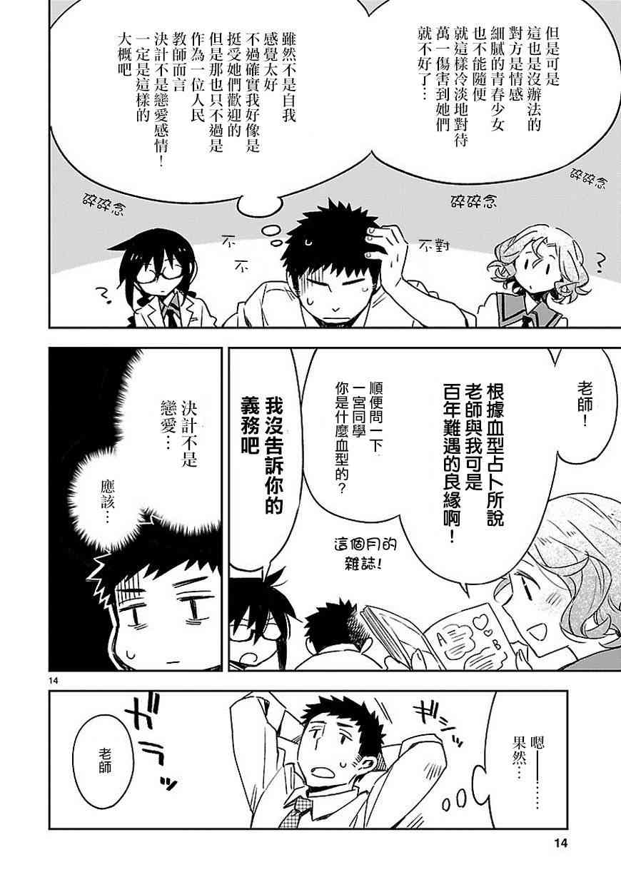 你们这些家伙真麻烦！21.1话图