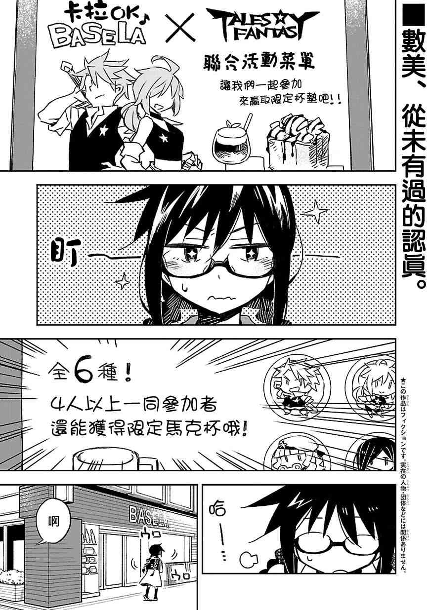 你们这些家伙真麻烦！22话图