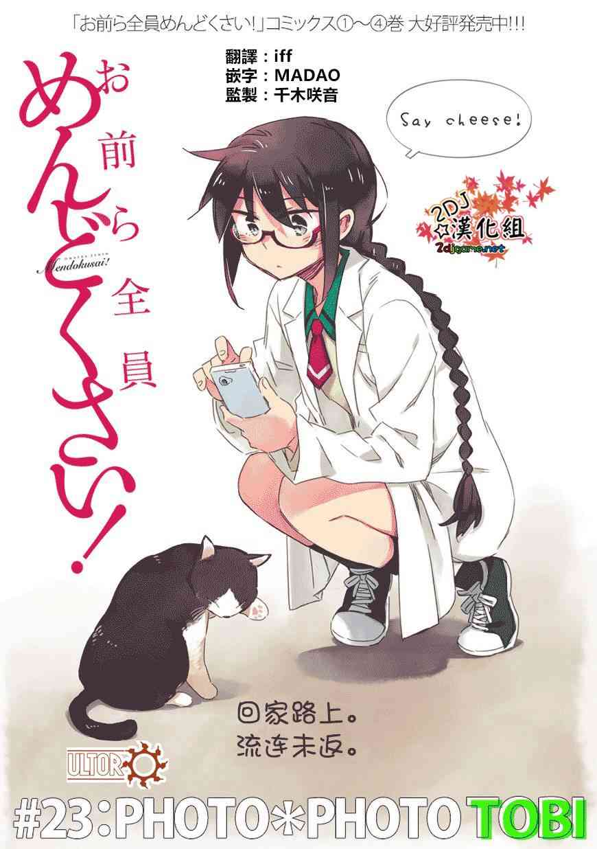 你们这些家伙真麻烦！23话图