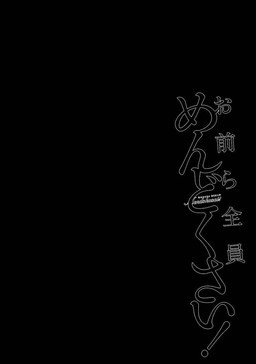 你们这些家伙真麻烦！23话图