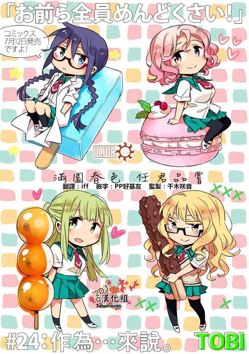 你们这些家伙真麻烦！24话图