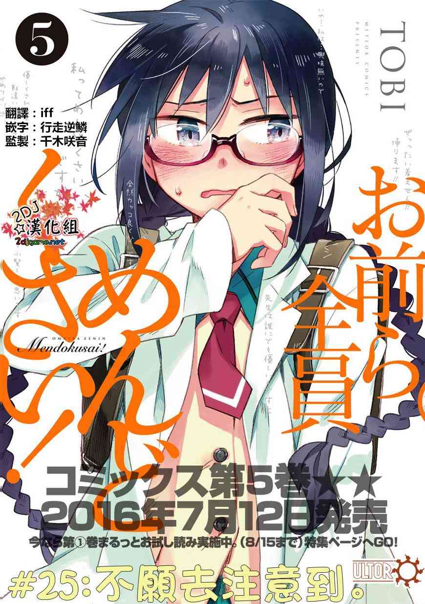 你们这些家伙真麻烦！25话图