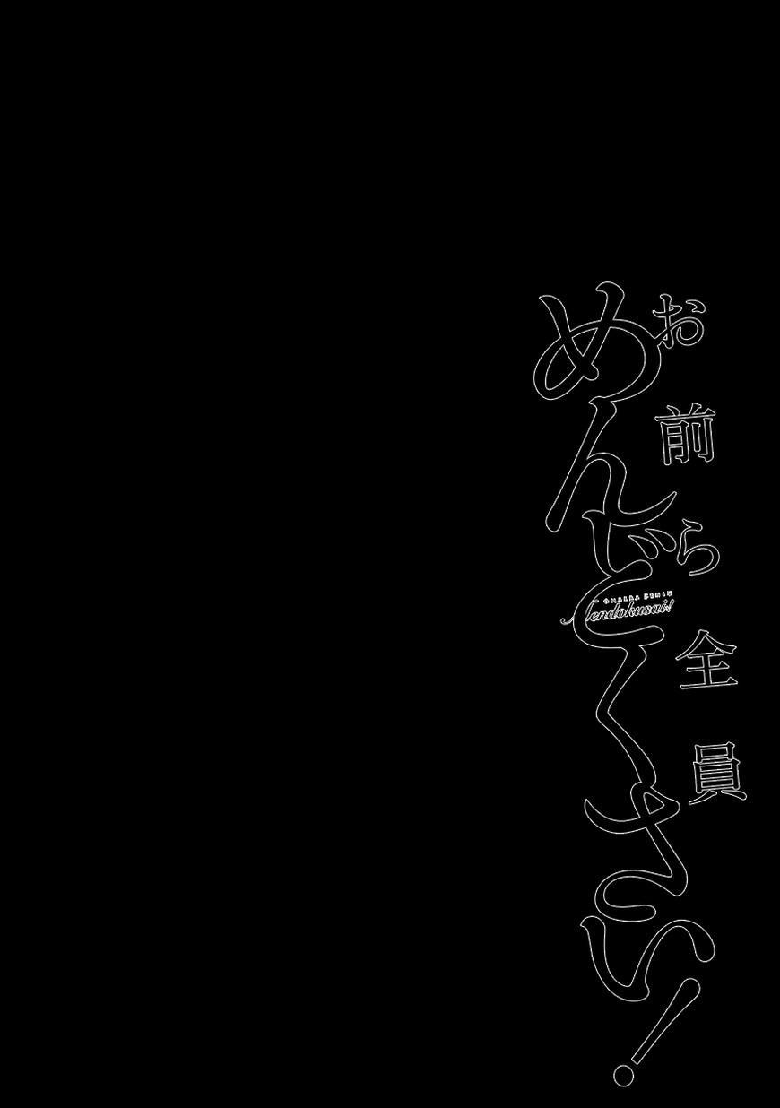 你们这些家伙真麻烦！25话图