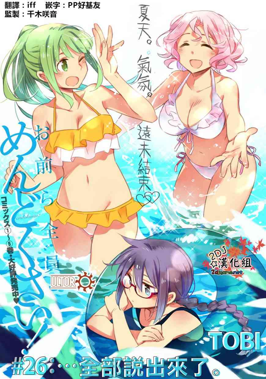 你们这些家伙真麻烦！26话图