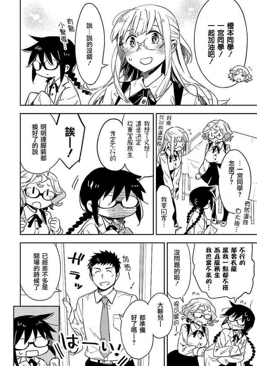 你们这些家伙真麻烦！27话图