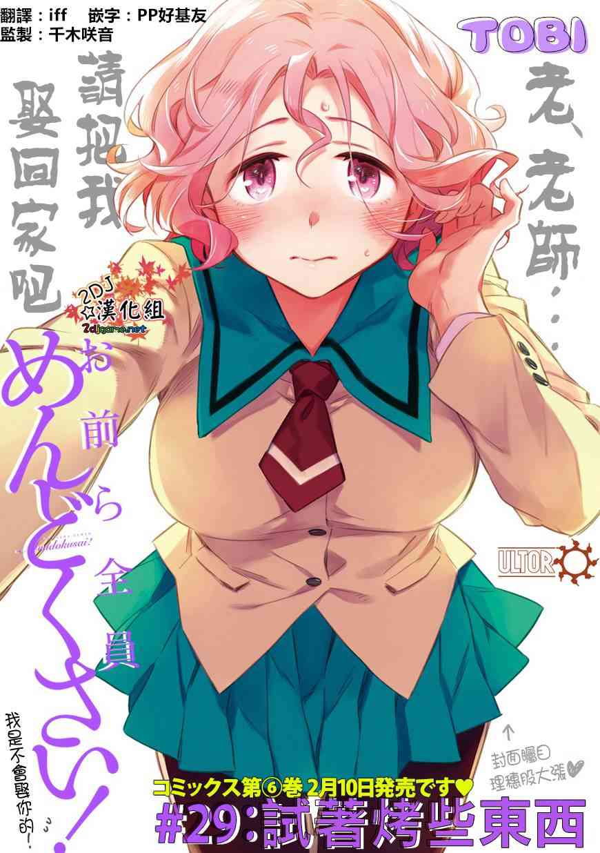 你们这些家伙真麻烦！29话图