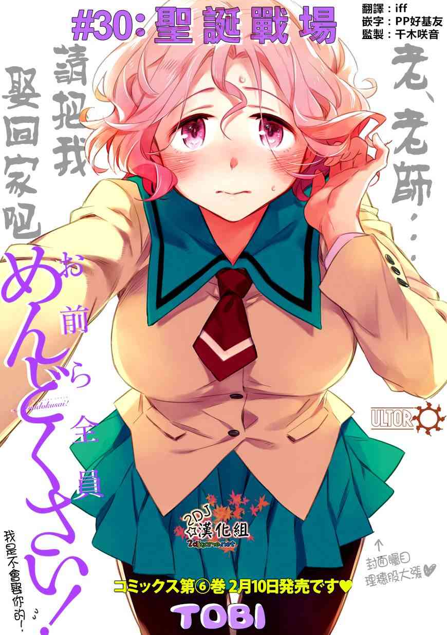 你们这些家伙真麻烦！30话图