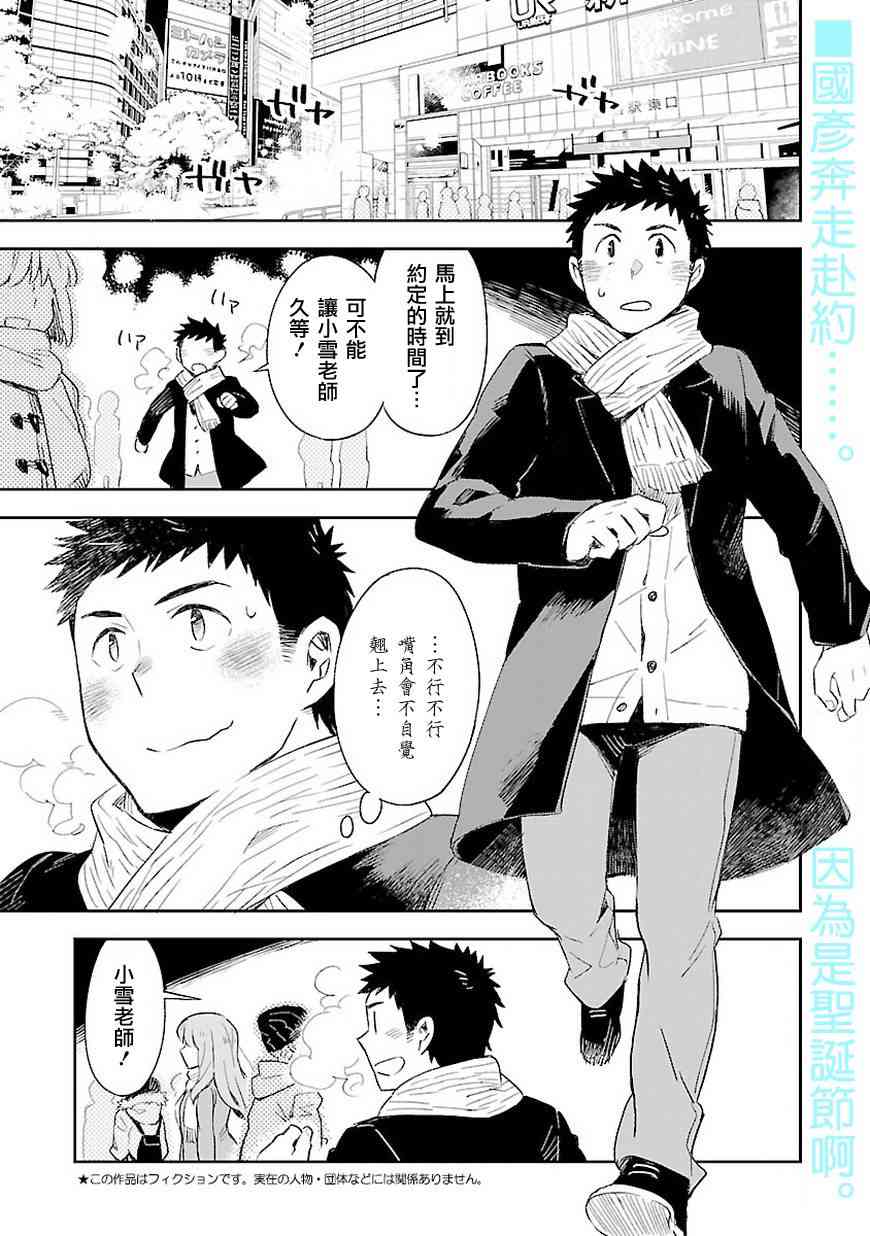 你们这些家伙真麻烦！30话图