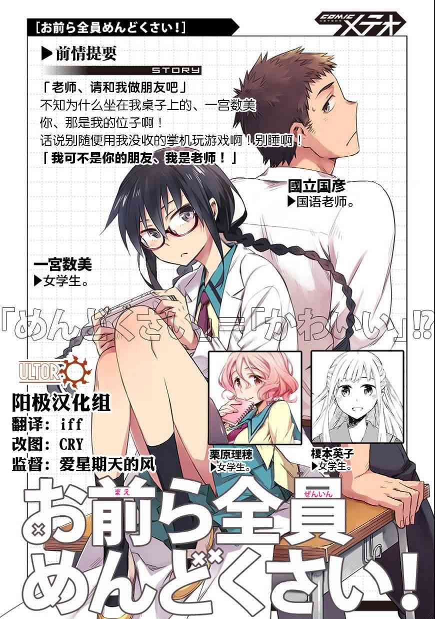 你们这些家伙真麻烦！4话图