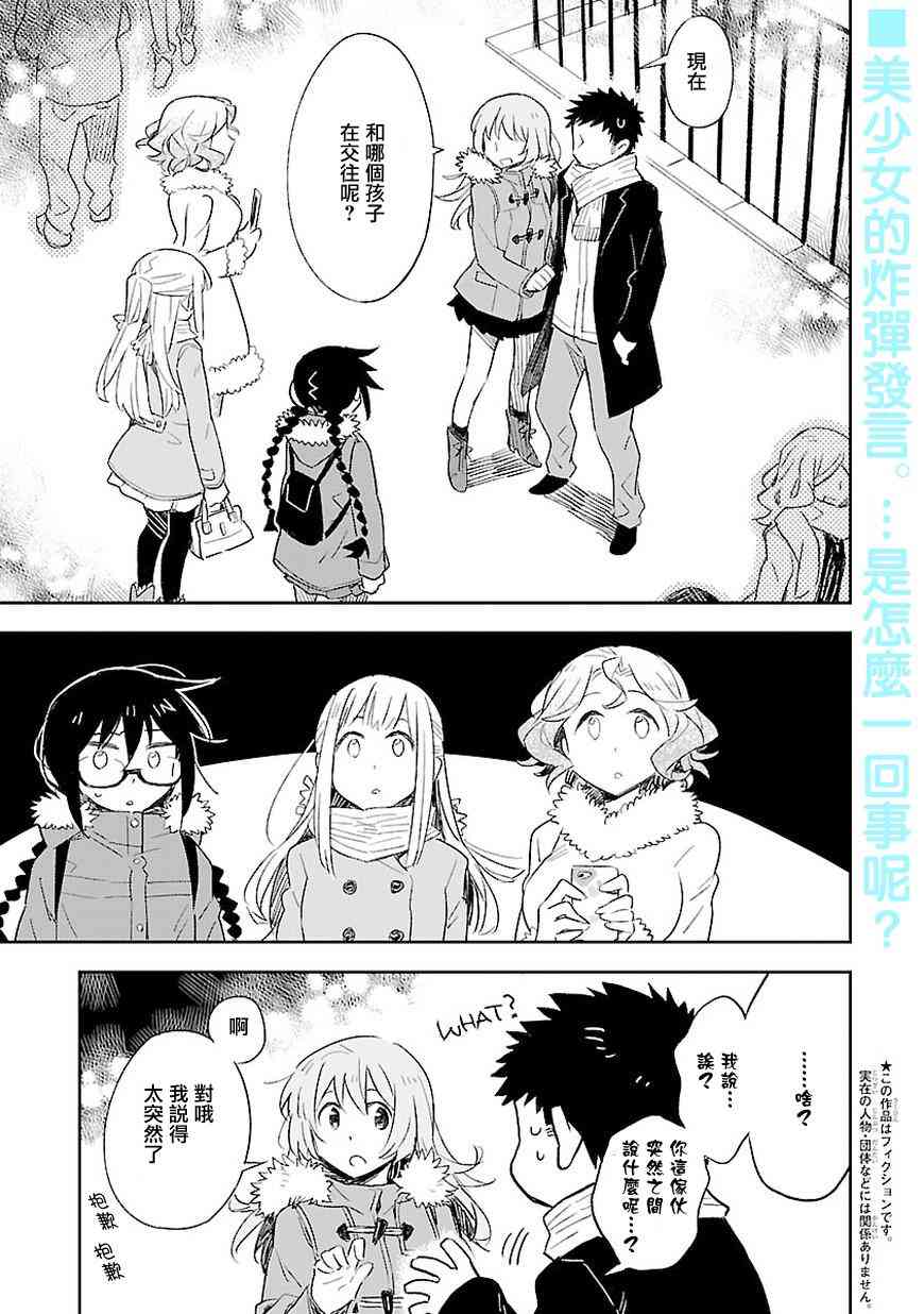 你们这些家伙真麻烦！31话图