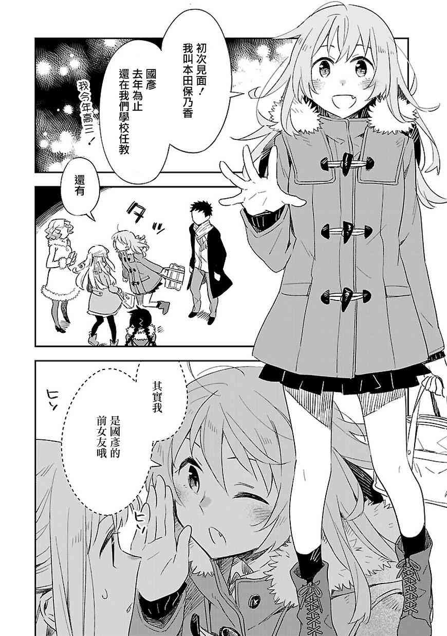 你们这些家伙真麻烦！31话图